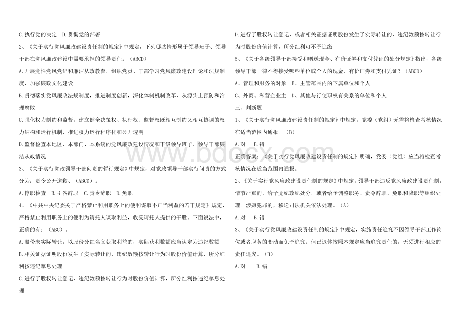 党风廉政建设知识测试题答案.doc_第2页