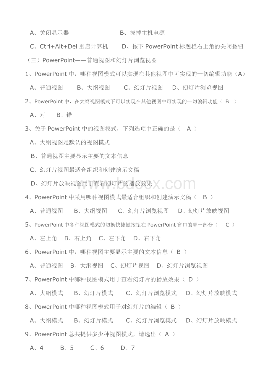 powerpoint应用基础含练习题及答案Word格式文档下载.doc_第3页