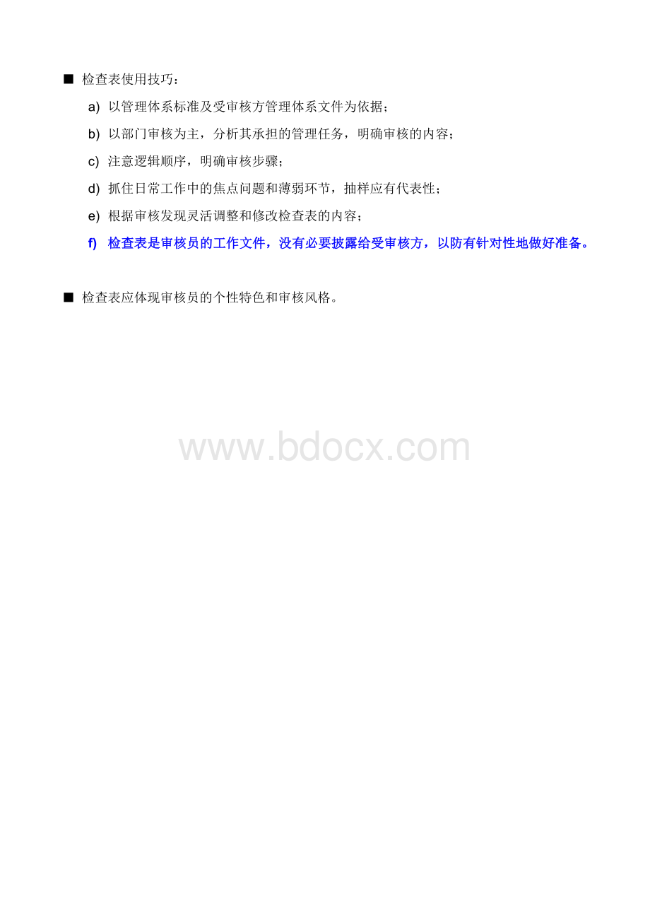 内审员培训教程Word文档下载推荐.doc_第2页