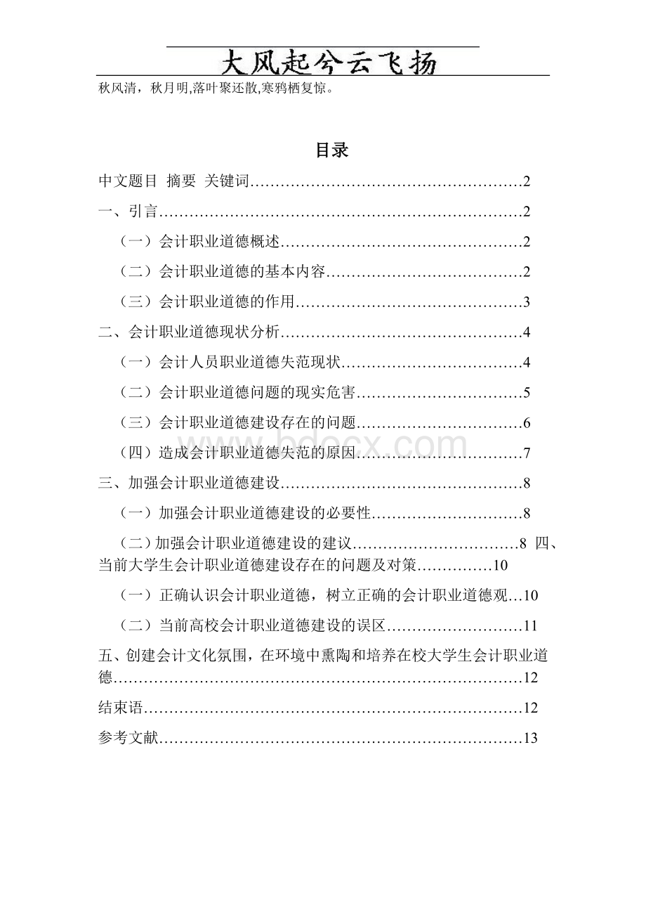 Useztb会计专业毕业论文21_精品文档Word格式文档下载.doc_第1页