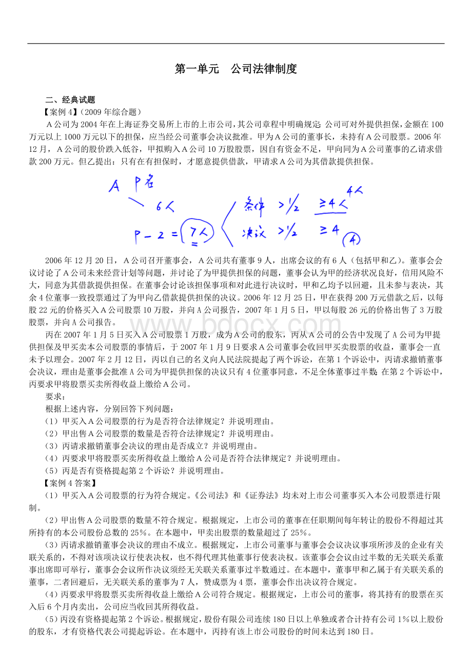 中级经济法习题.doc_第1页