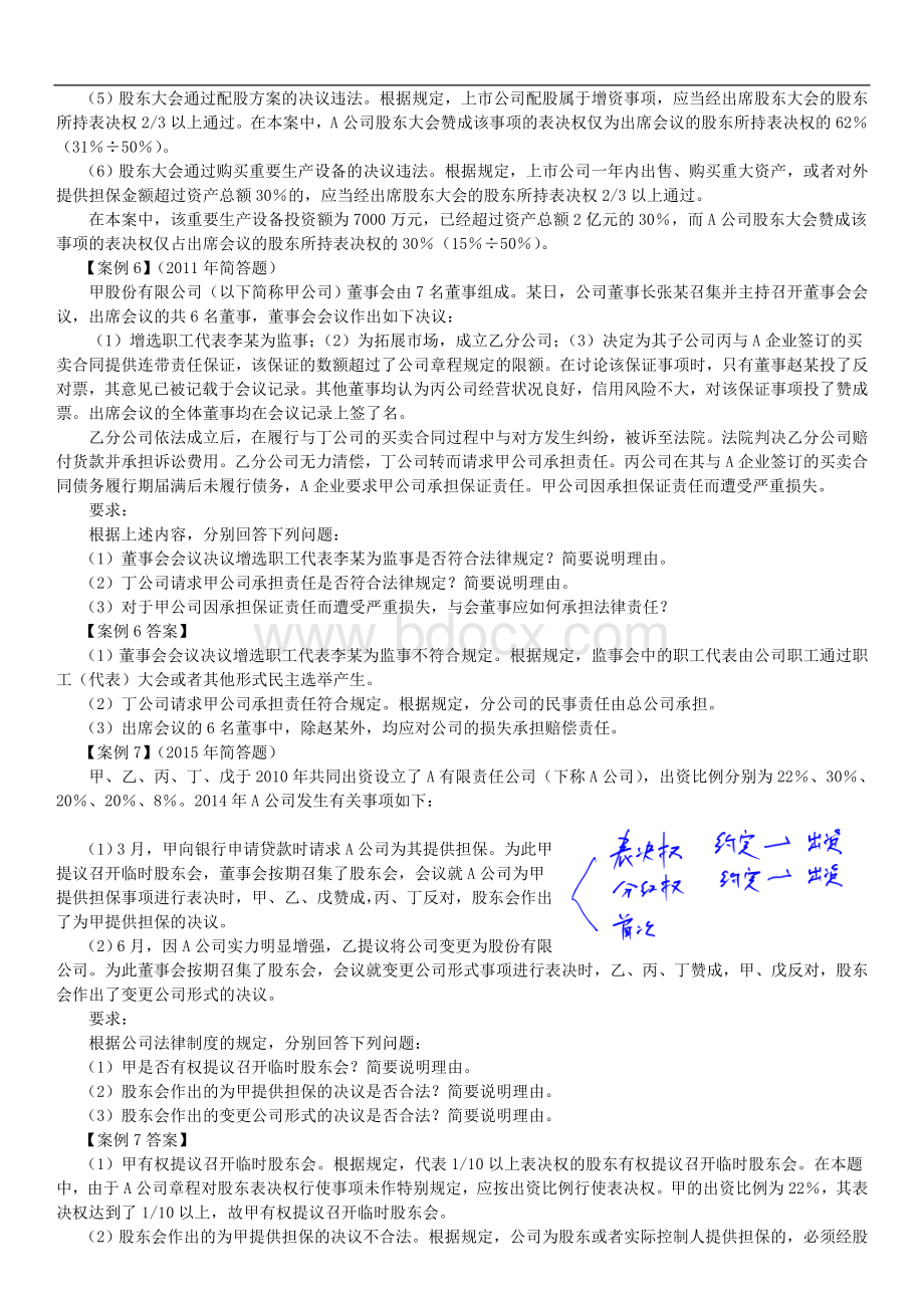 中级经济法习题.doc_第3页