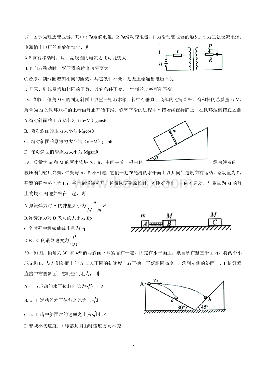 物理试题与答案_重命名_7.doc_第2页