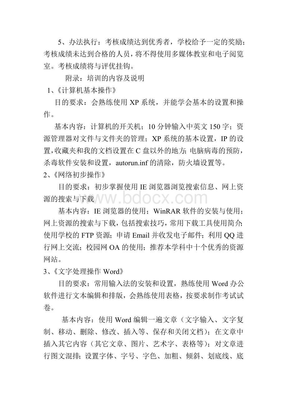 教师信息技术培训方案_精品文档.doc_第3页