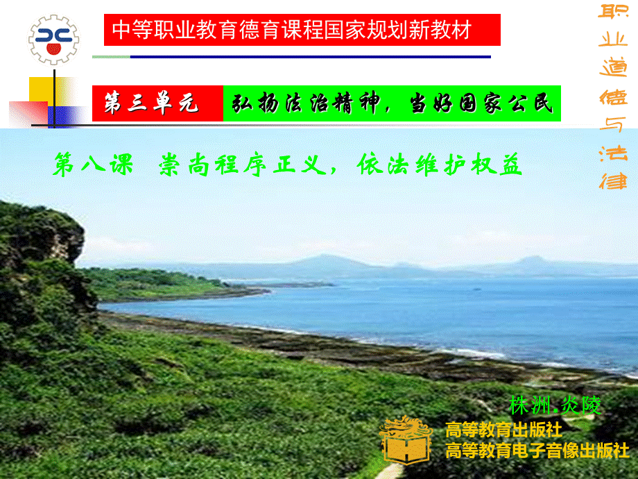 职业道德与法律第八课课件优质PPT.ppt_第1页