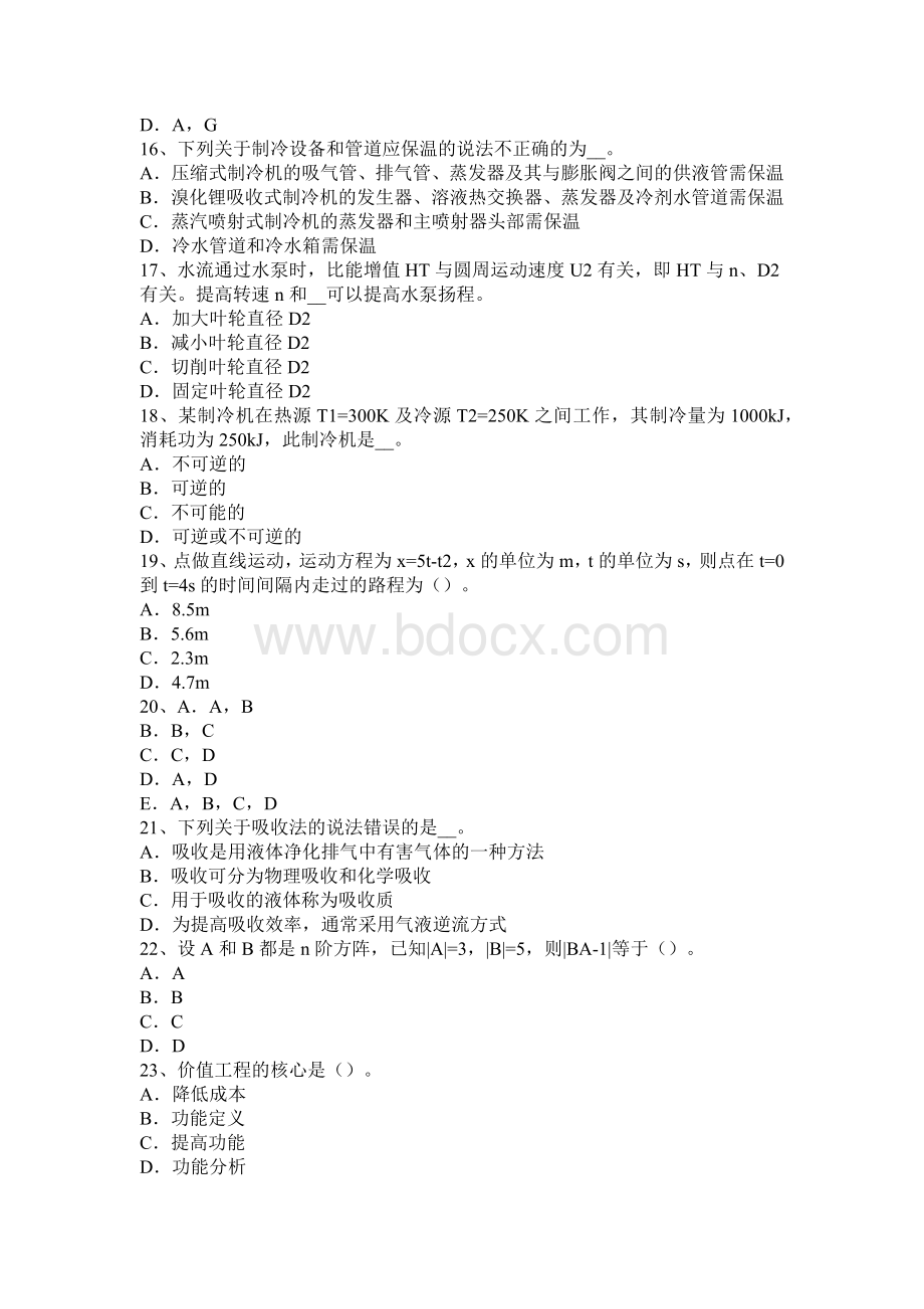 上半天津公用设备基础备考：定性引用文件考试试卷_精品文档.docx_第3页