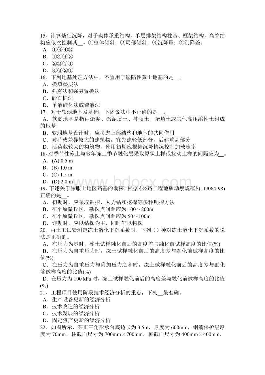 上半湖南省注册土木工程师：水利水电工程考试题.doc_第3页