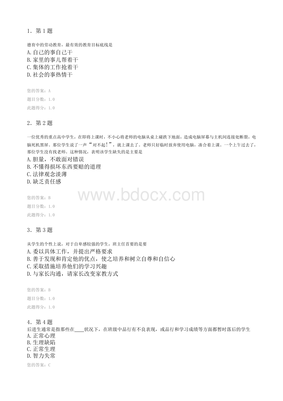 中小学班主任工作试题_精品文档.doc_第1页