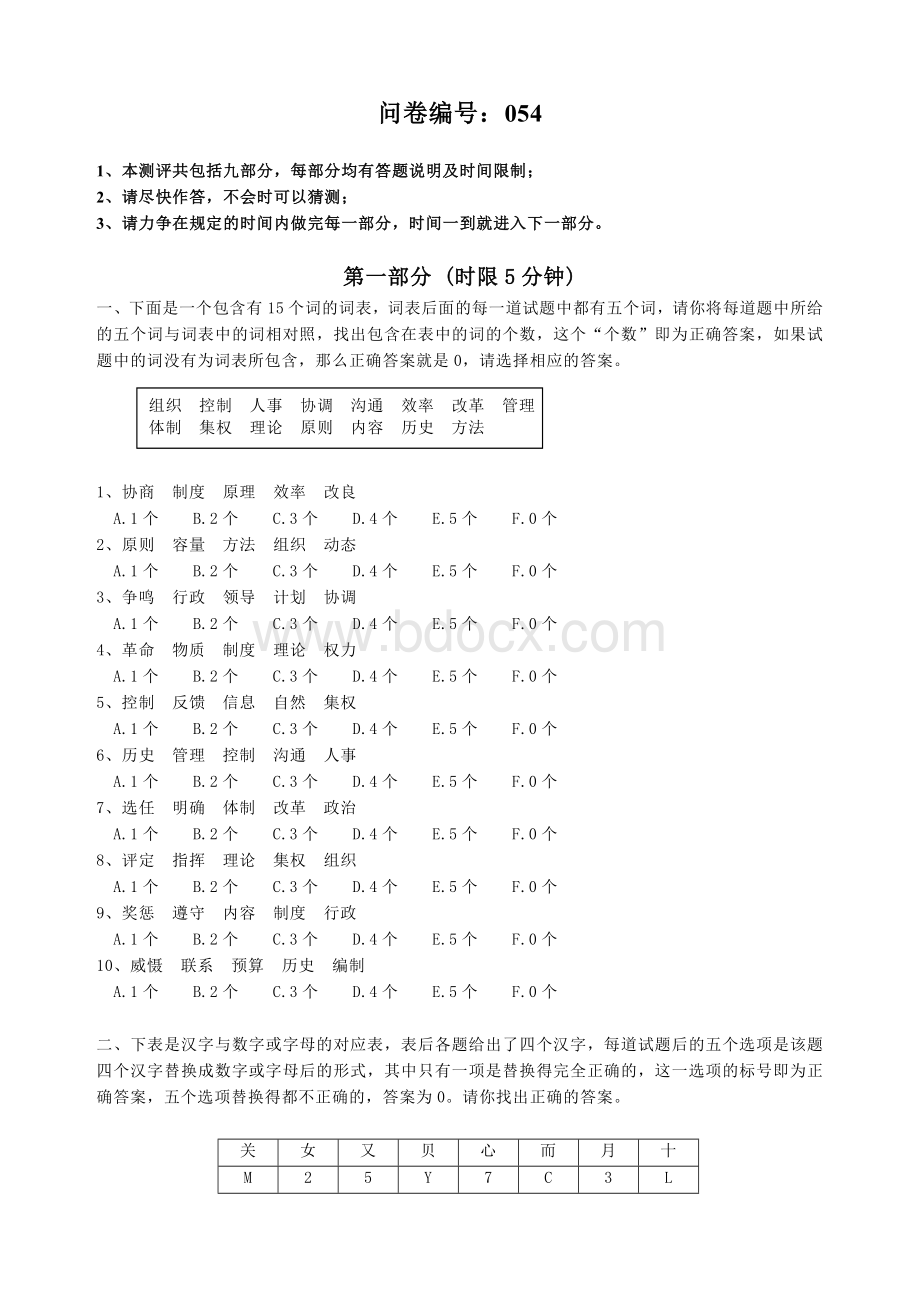 054问卷及答题卡_精品文档.doc_第1页