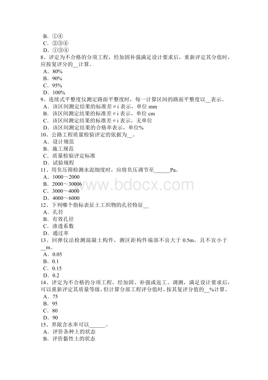 河北省公路工程试验检测员工业化标准考试试题.docx_第2页