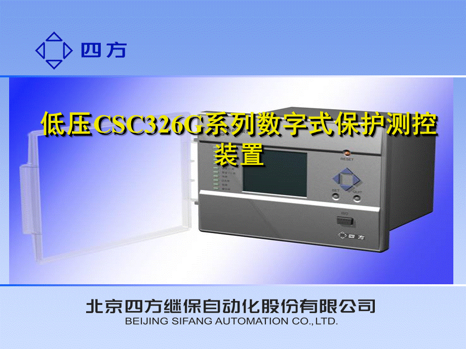 CSCG主变保护测控装置介绍.ppt