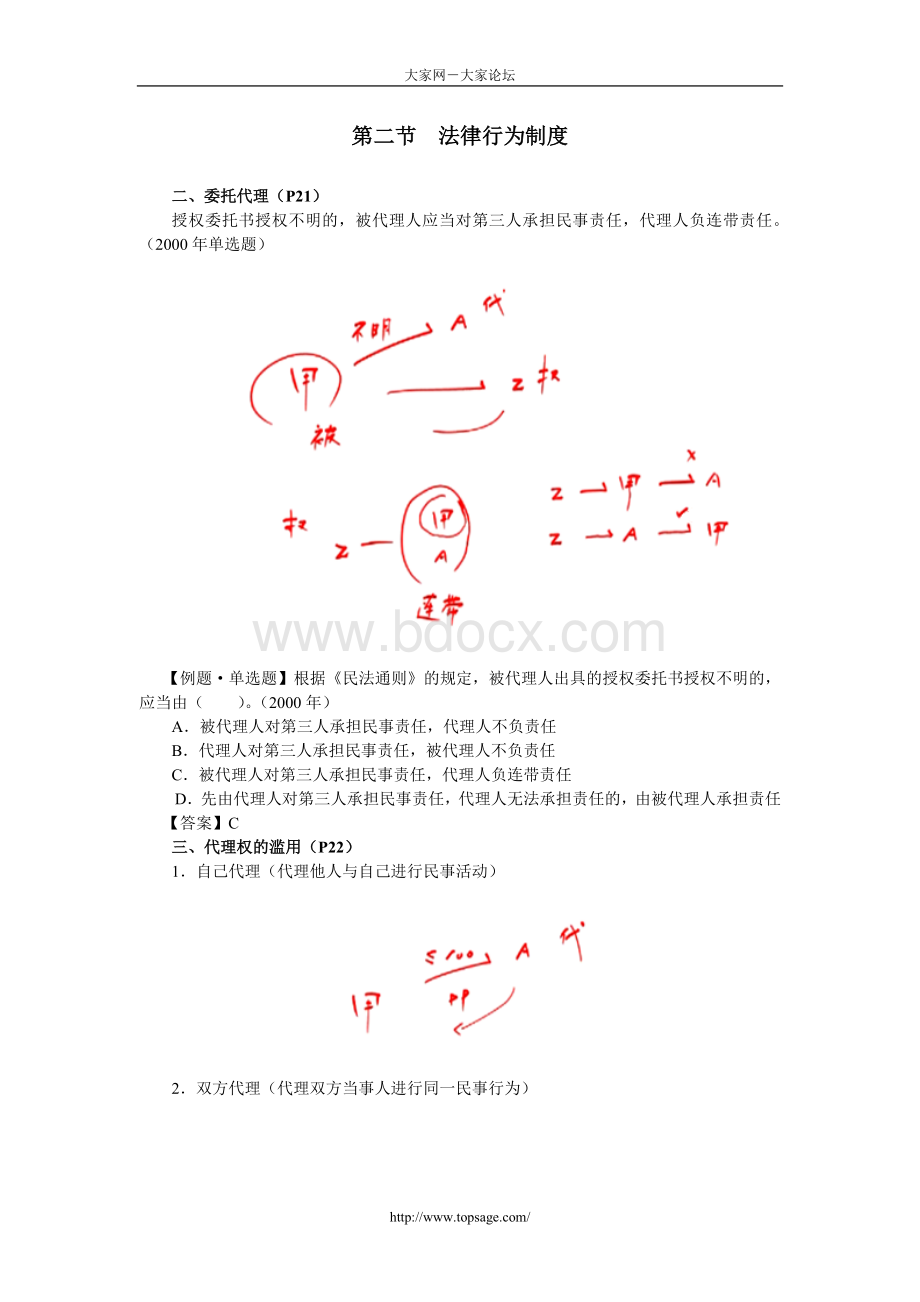 注会经济法第一章法律基础知识3_精品文档.doc