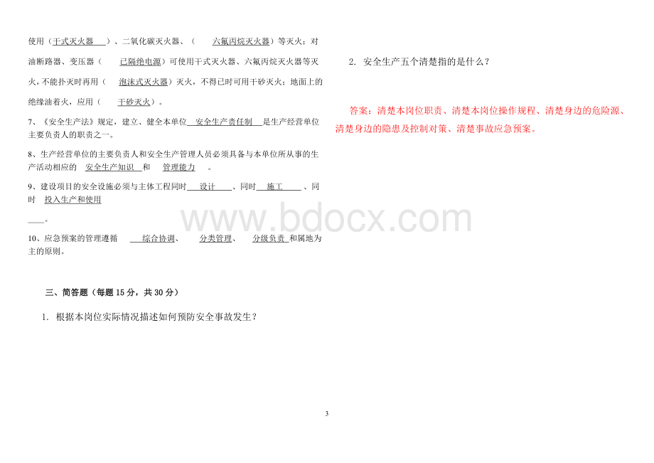 安全培训试题带答案Word下载.docx_第3页