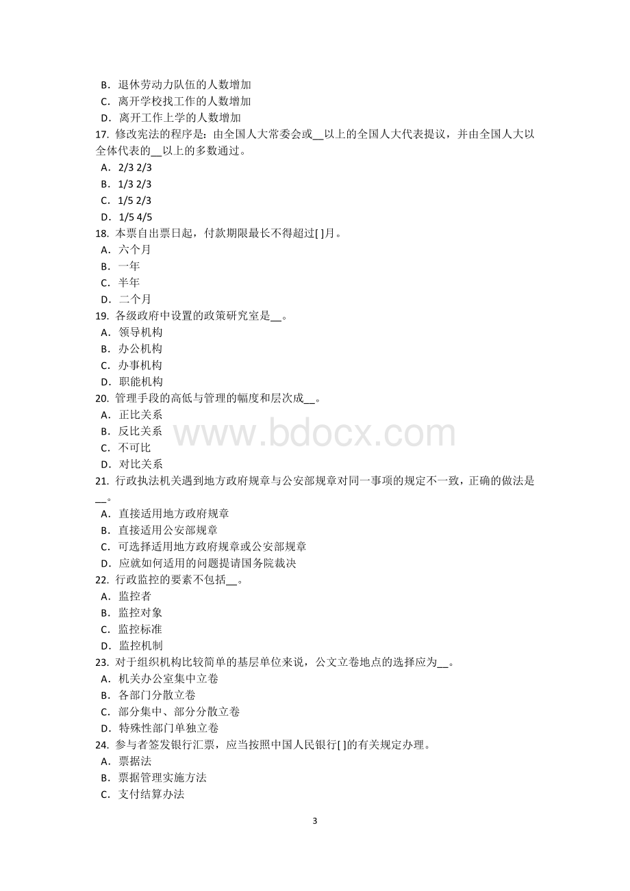 新疆农村信用社招聘：综合知识考试题.doc_第3页