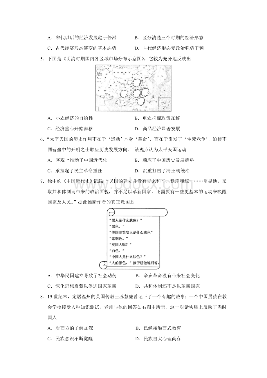 届江苏省镇江市一模历史试题Word文件下载.doc_第2页