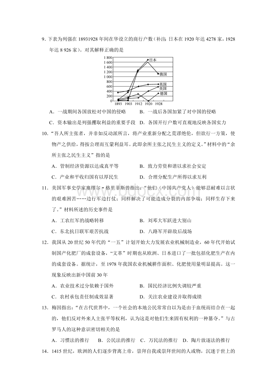 届江苏省镇江市一模历史试题Word文件下载.doc_第3页