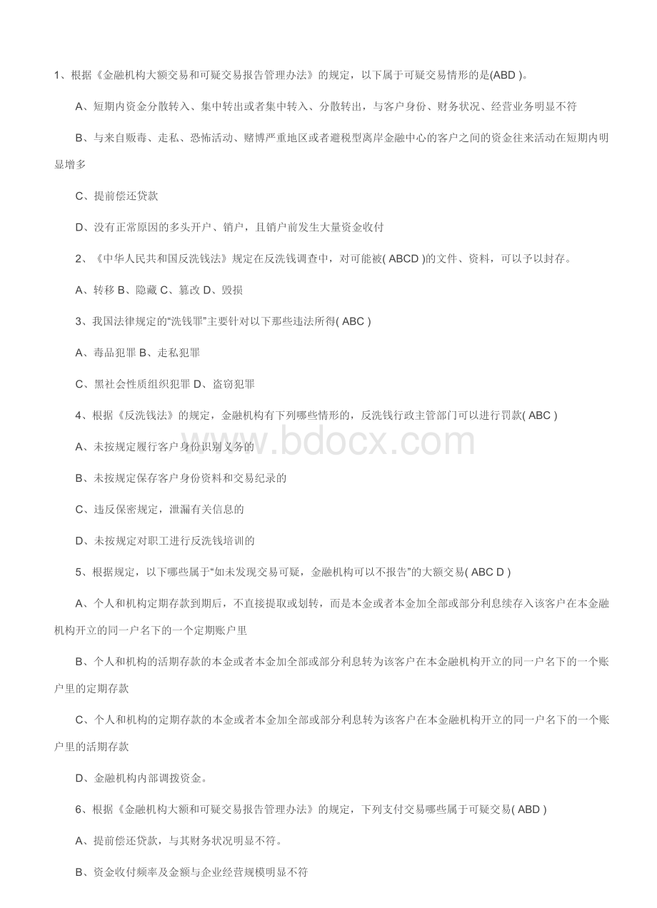 反洗钱考试题库及答案Word下载.docx