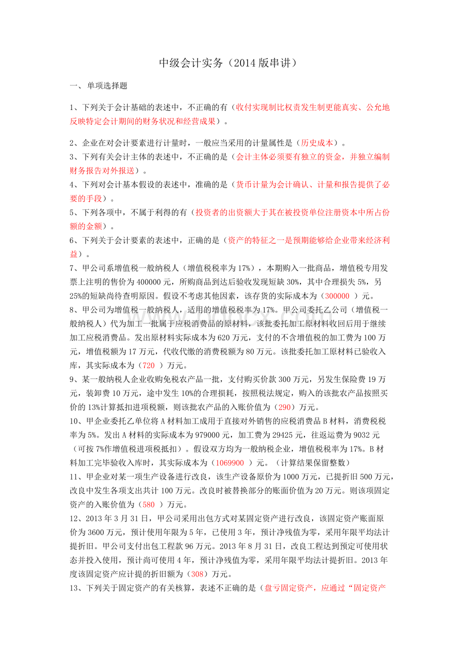 会计继续教育中级会计实务全Word文档格式.docx_第1页