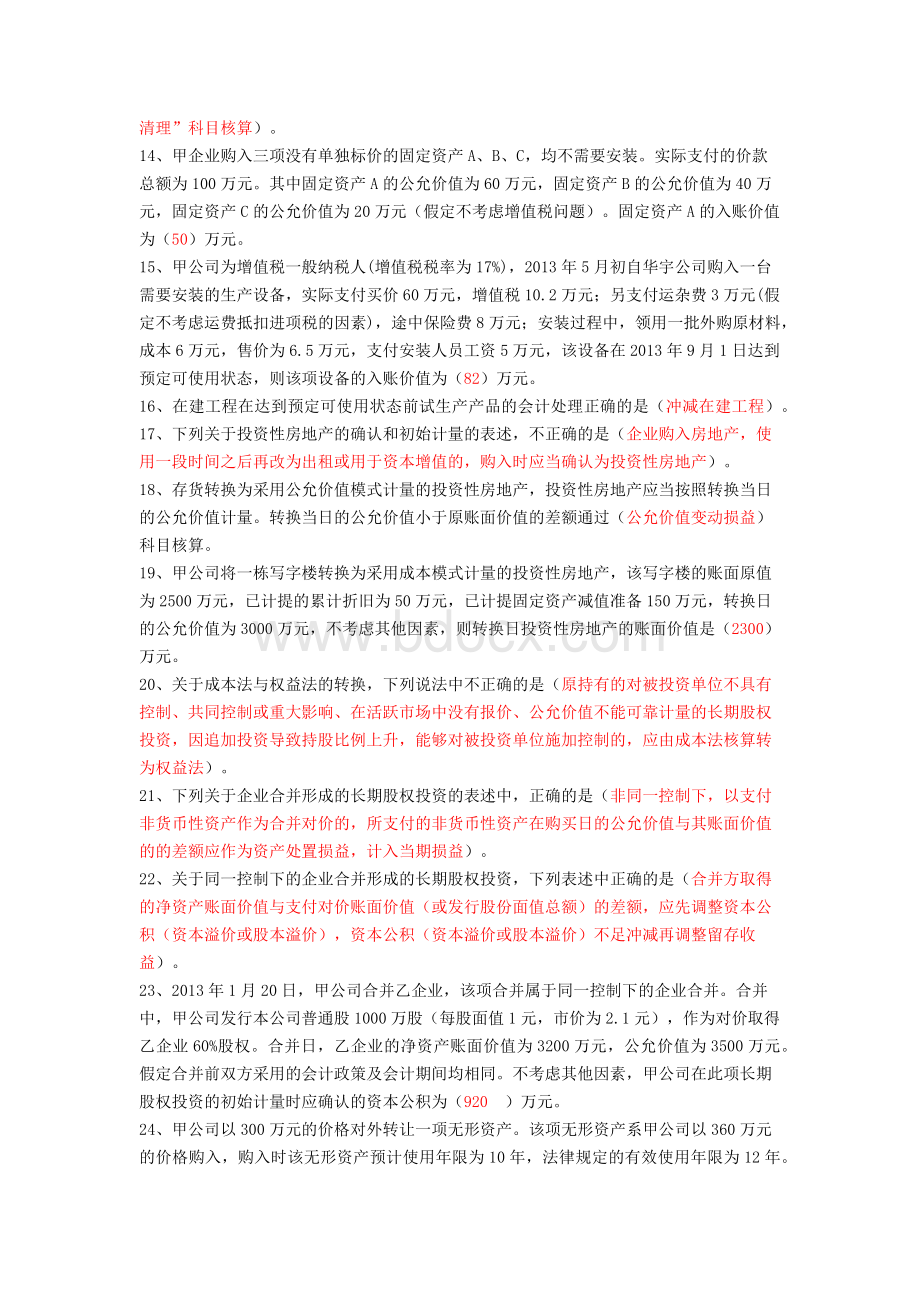 会计继续教育中级会计实务全.docx_第2页