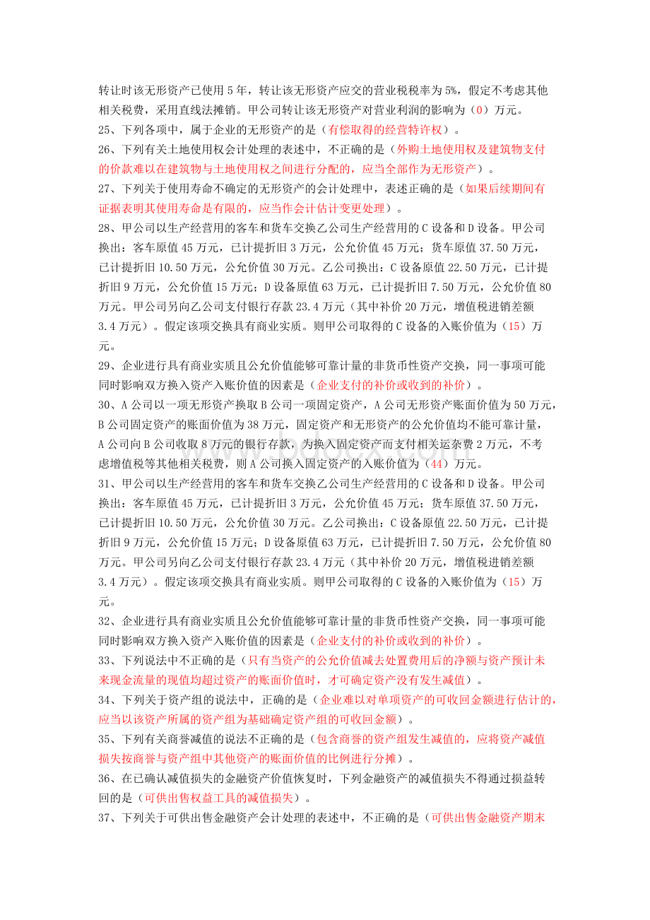 会计继续教育中级会计实务全Word文档格式.docx_第3页