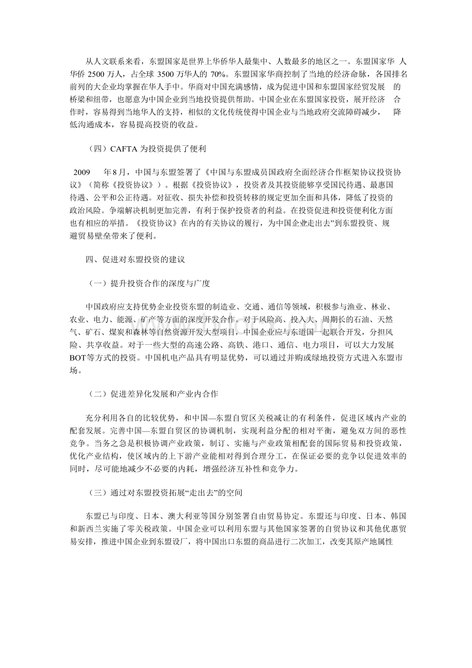 中国对东盟国家投资状况分析及建议Word文档格式.docx_第3页