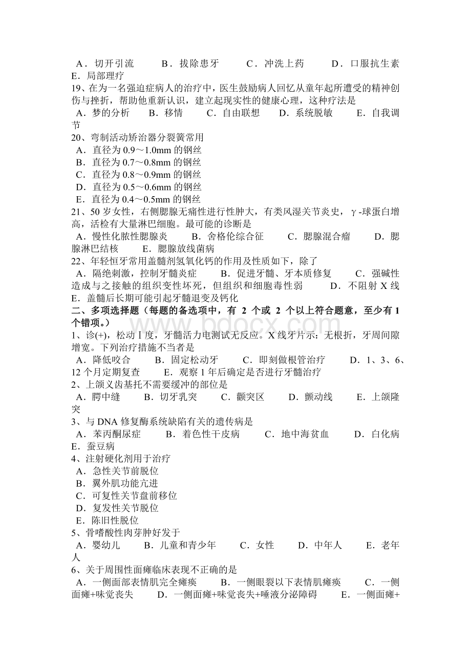 重庆省口腔生理学：牙组成的剖面观察口腔执业医师考试试卷Word格式.docx_第3页