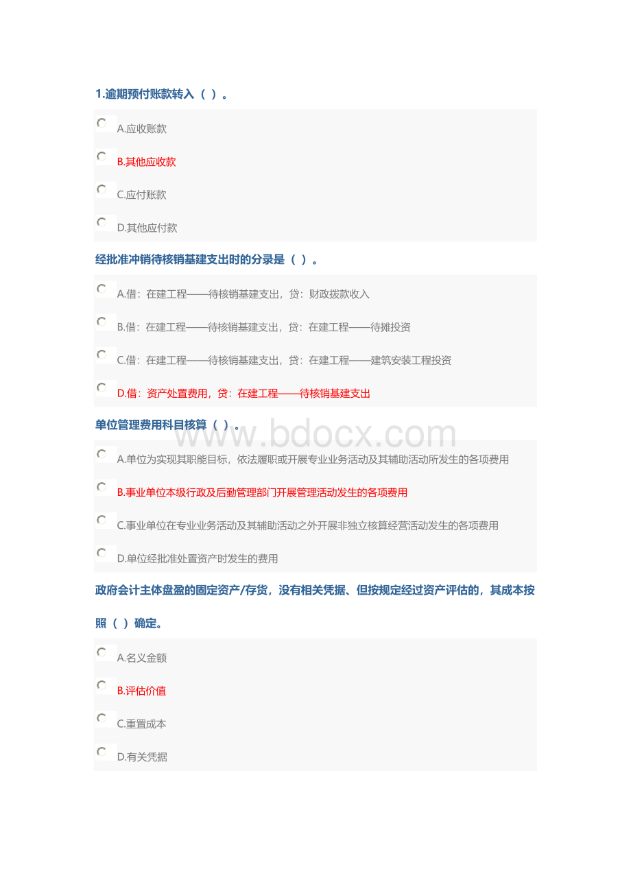 试题答案会计继续教育试题政府会计制度及新旧制度转换_精品文档Word格式文档下载.docx_第1页