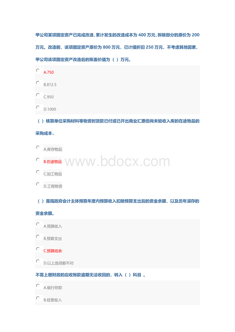 试题答案会计继续教育试题政府会计制度及新旧制度转换_精品文档Word格式文档下载.docx_第2页