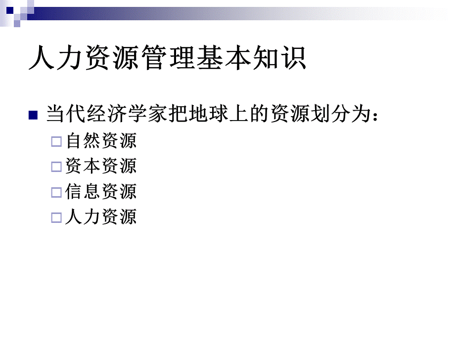 人力资源师三级考试PPTPPT文件格式下载.ppt_第2页