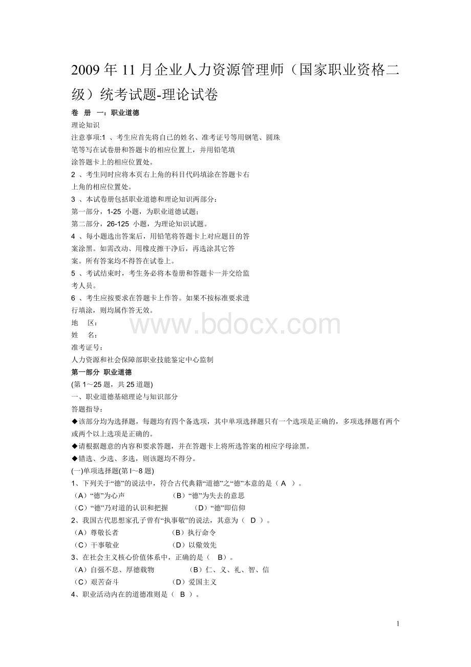 11人力二级真题以及答案Word格式文档下载.doc