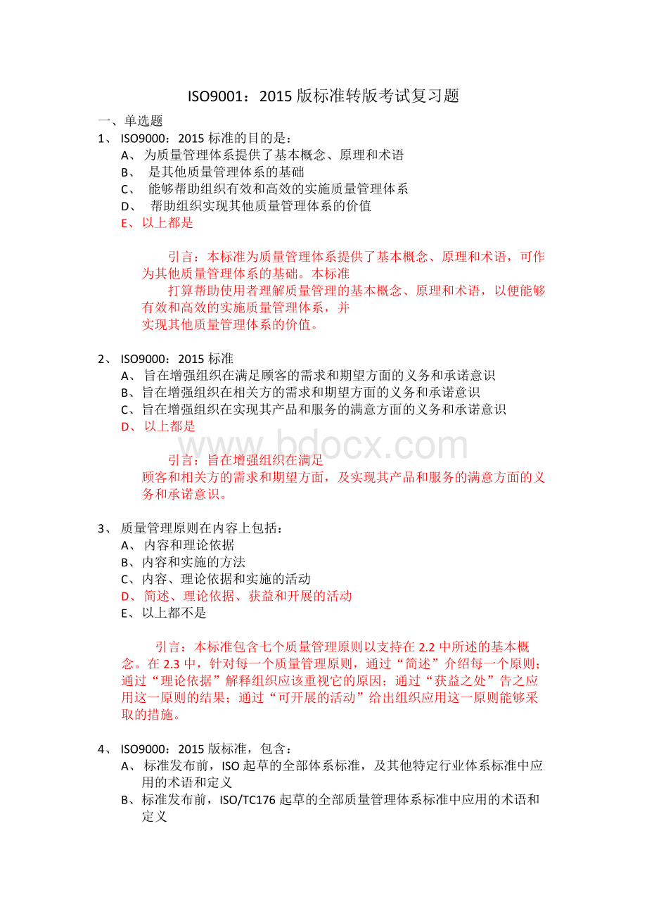 转考试复习题.docx_第1页