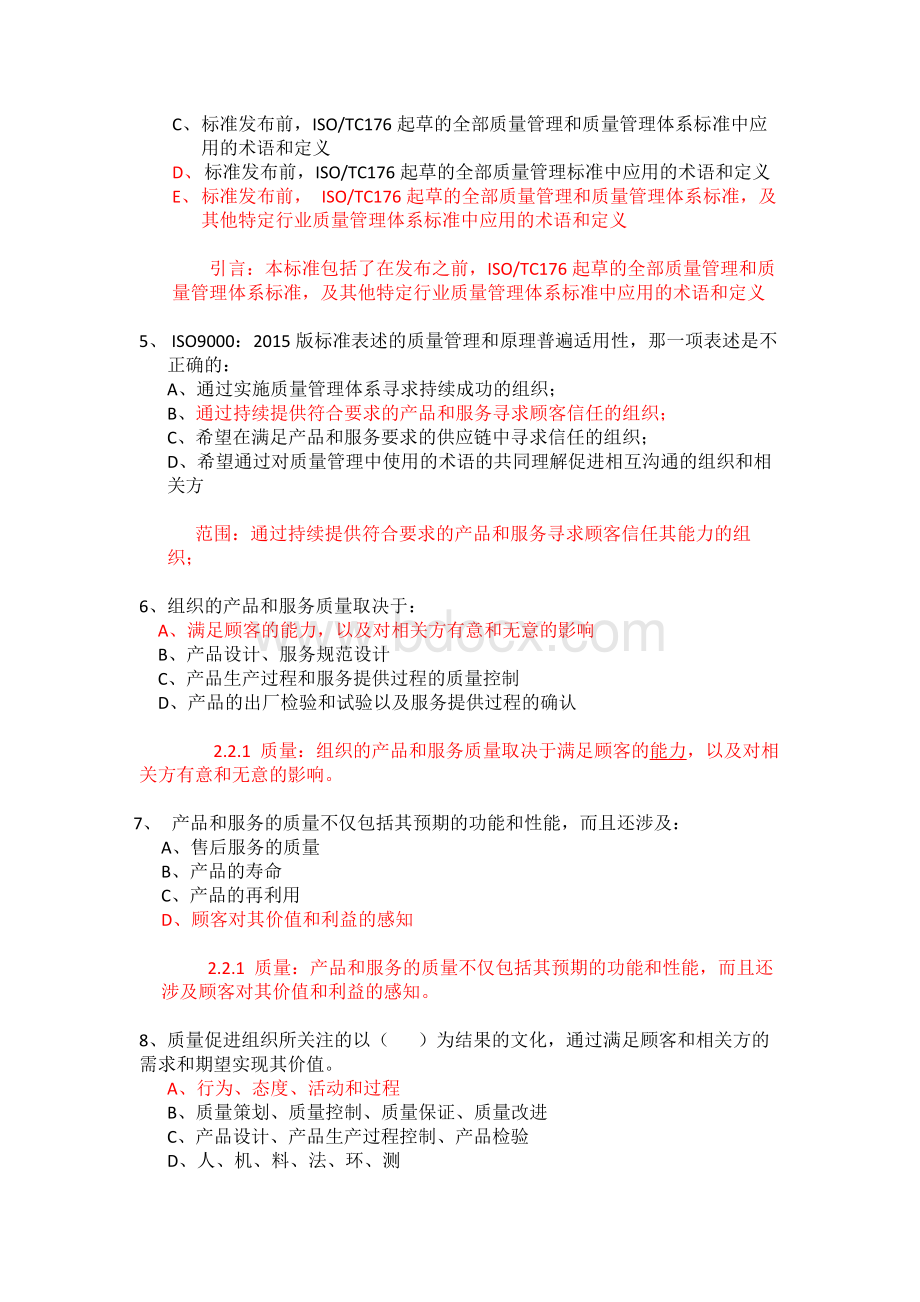 转考试复习题.docx_第2页