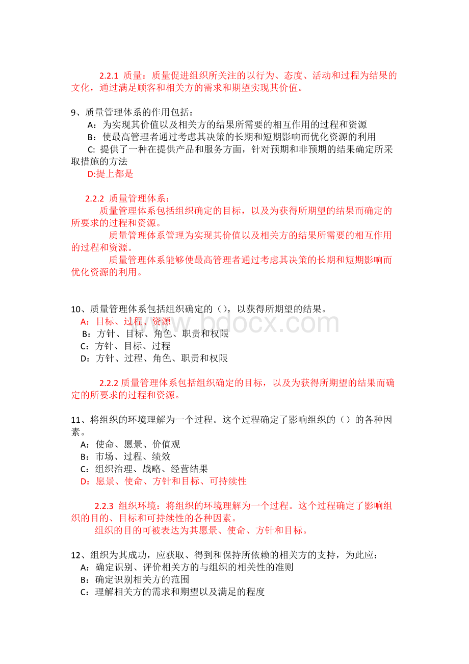 转考试复习题Word格式文档下载.docx_第3页