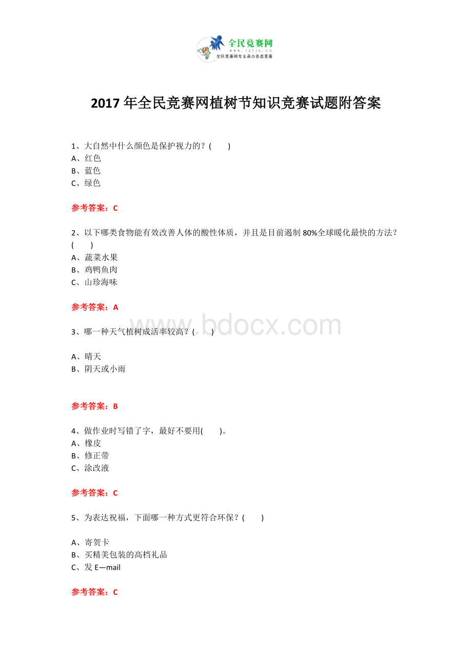 全民竞赛网植树节知识竞赛试题附答案7Word下载.doc_第1页