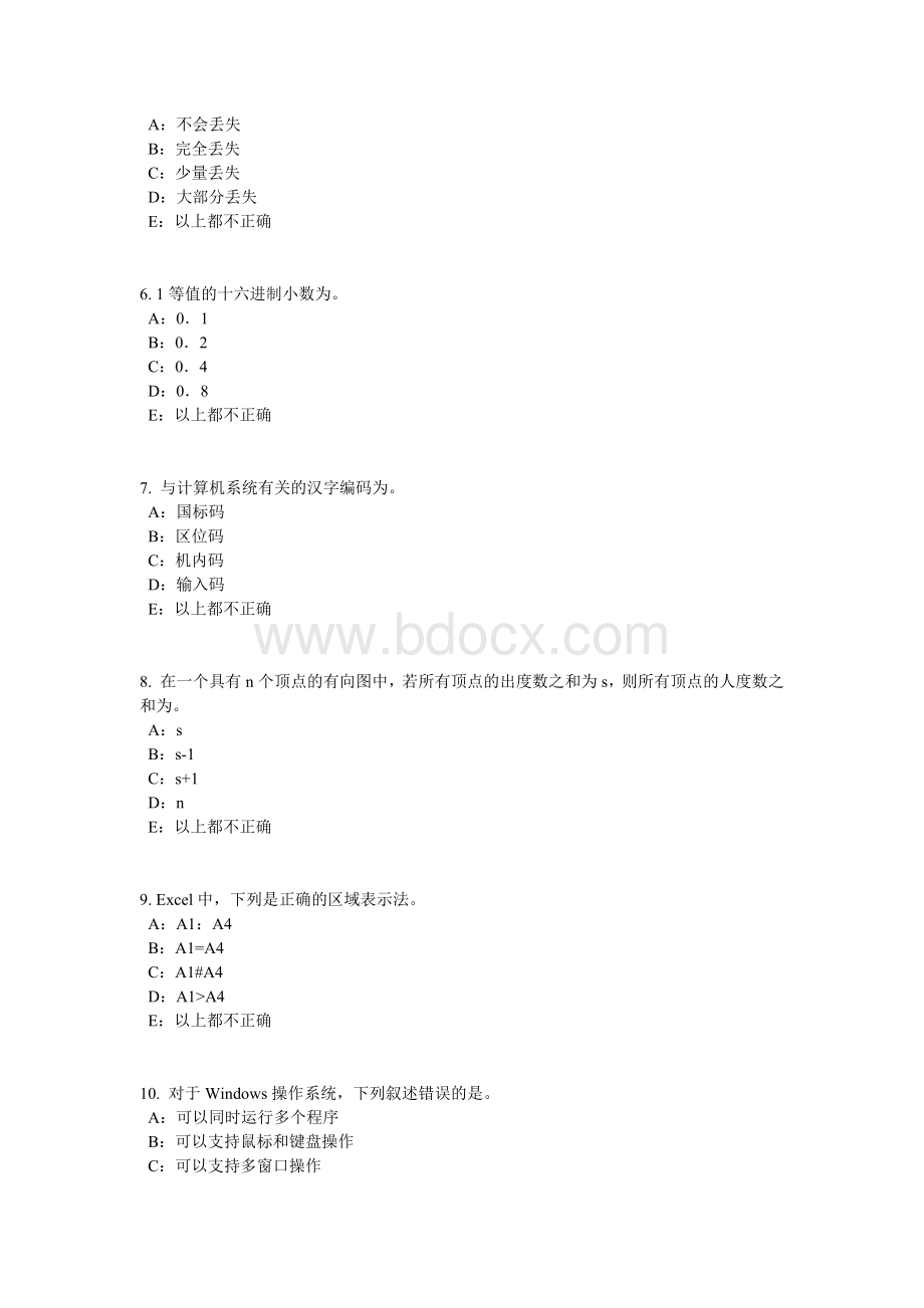 安徽省下半银行招聘性格测试题之心理抗压能力考试试题.docx_第2页