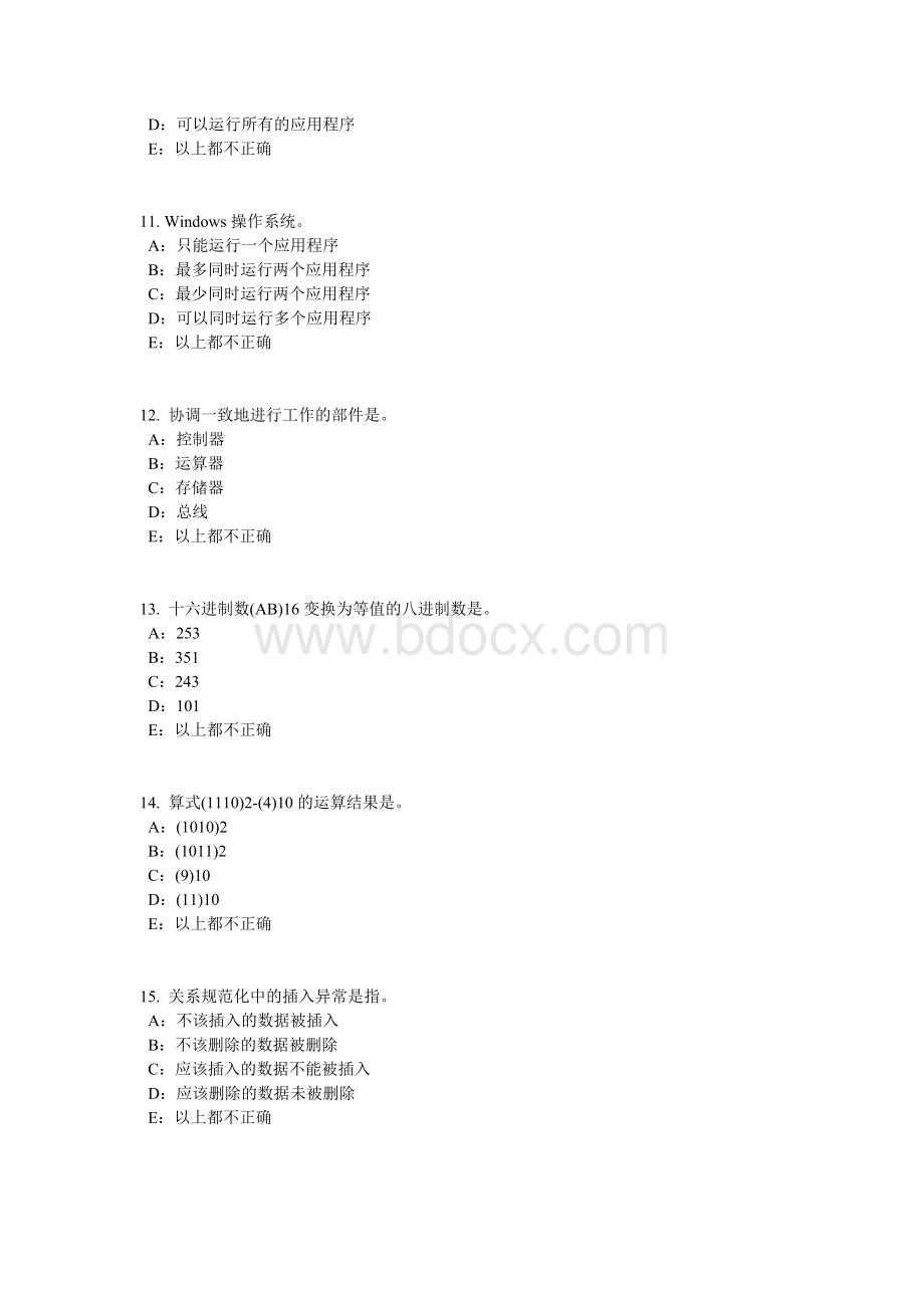 安徽省下半银行招聘性格测试题之心理抗压能力考试试题.docx_第3页