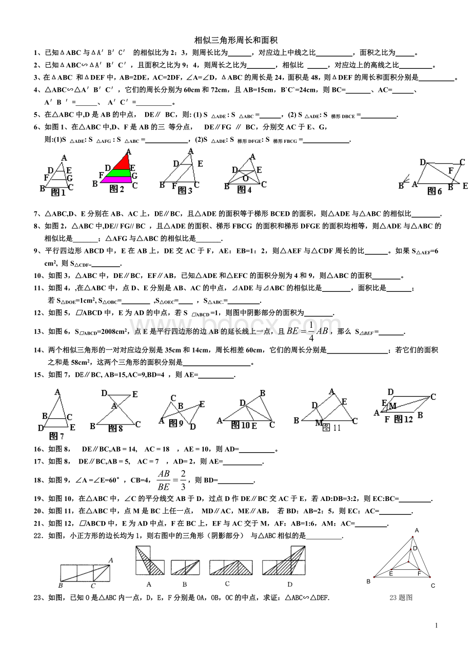 相似三角形周长和面积练习题_精品文档Word文档格式.doc_第1页