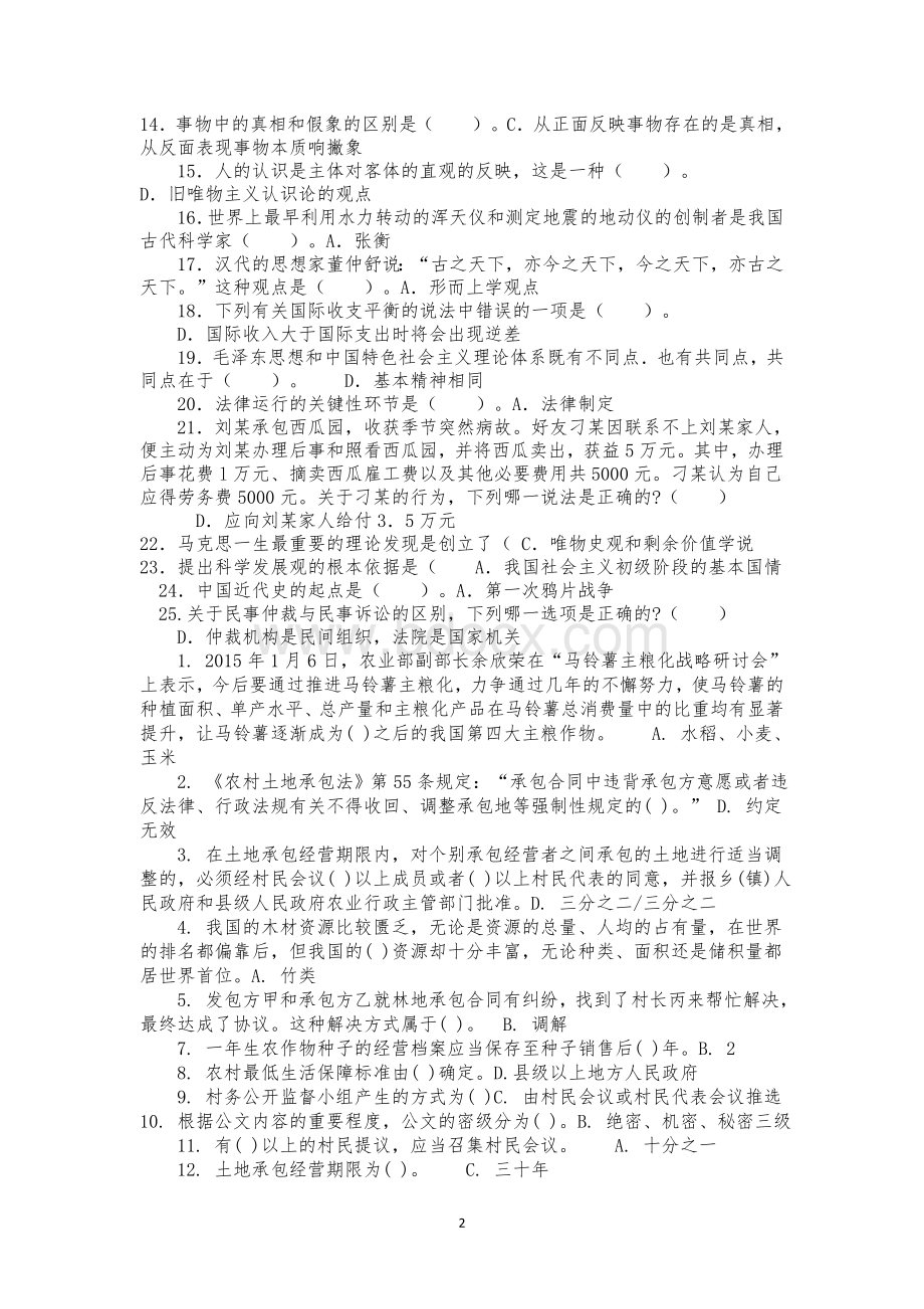 公务员事业编领导干部选拔考试单项选择带答案汇总.doc_第2页