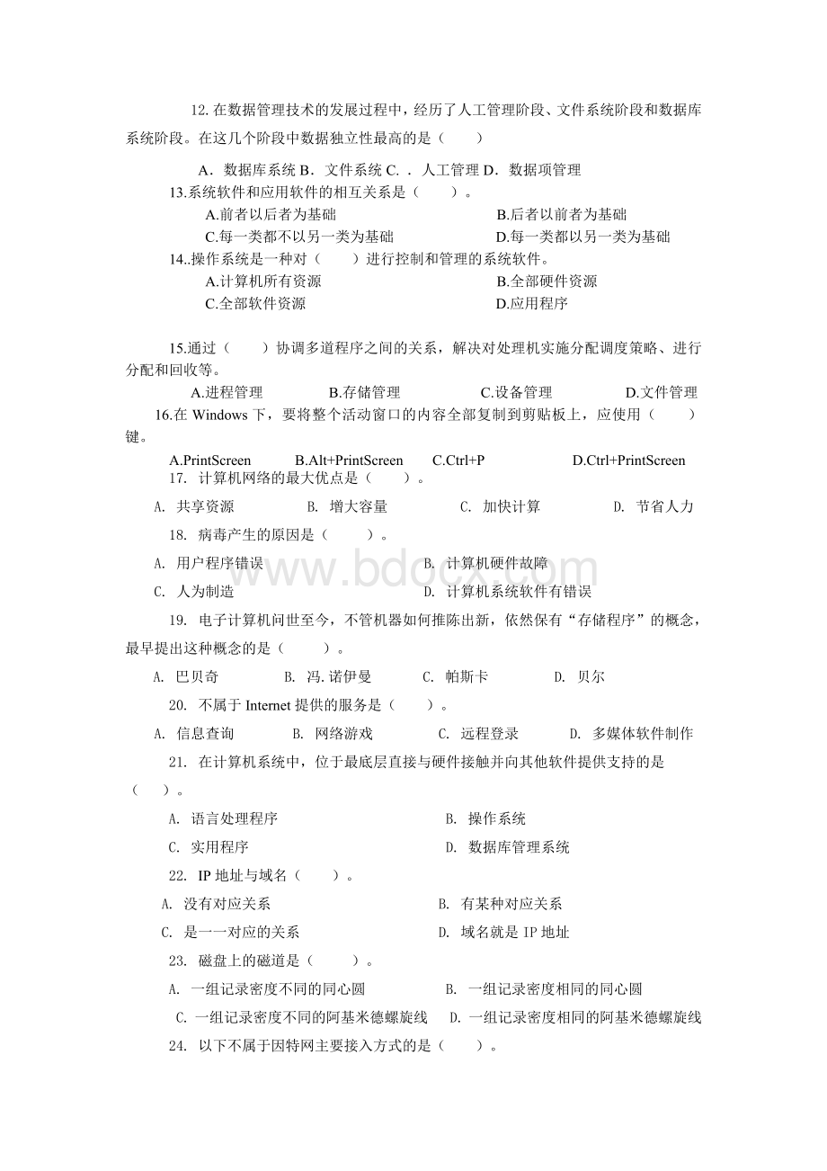 大一新编计算机导论试题及答案.docx_第2页