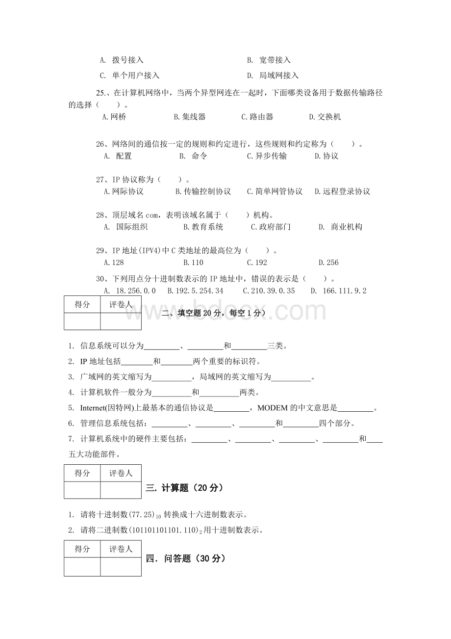 大一新编计算机导论试题及答案.docx_第3页