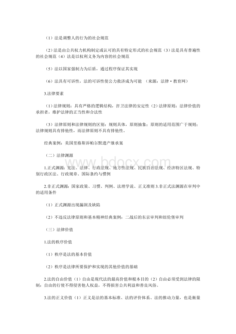 司考法理学重点笔记整理_精品文档.doc_第2页