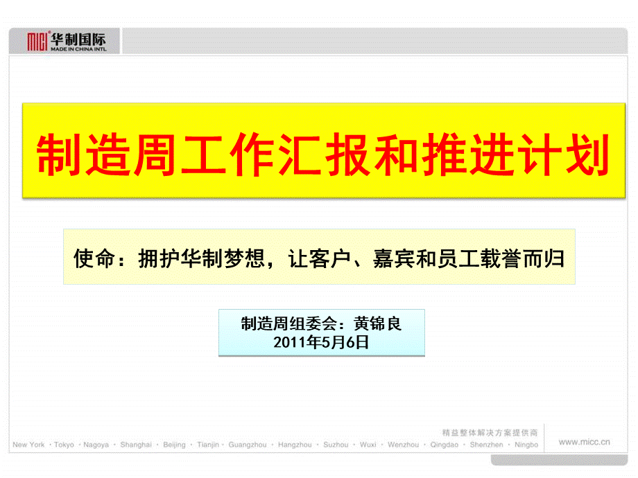 制造周总结汇报和推进计划.ppt_第2页