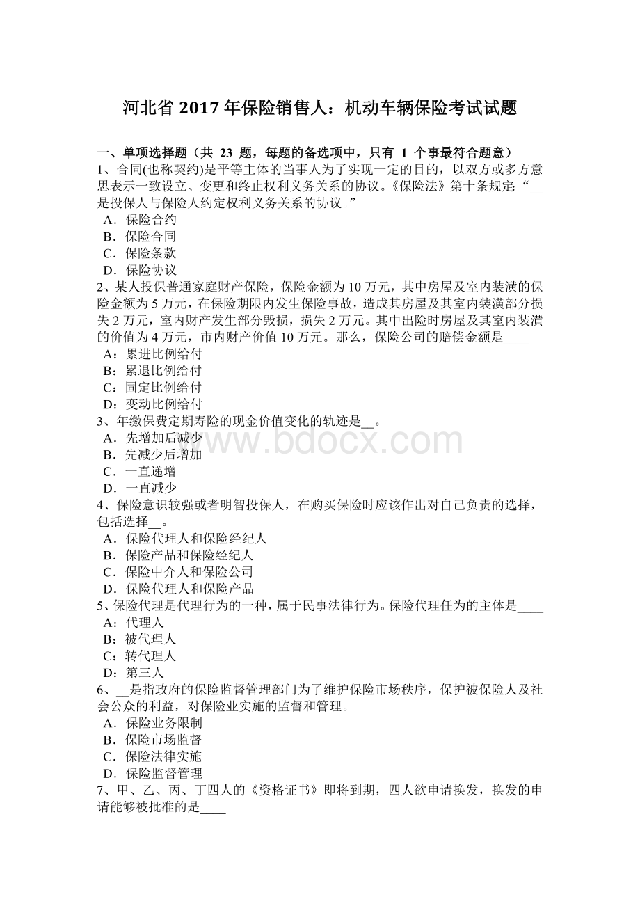 河北省保险销售人：机动车辆保险考试试题_精品文档Word文件下载.docx_第1页