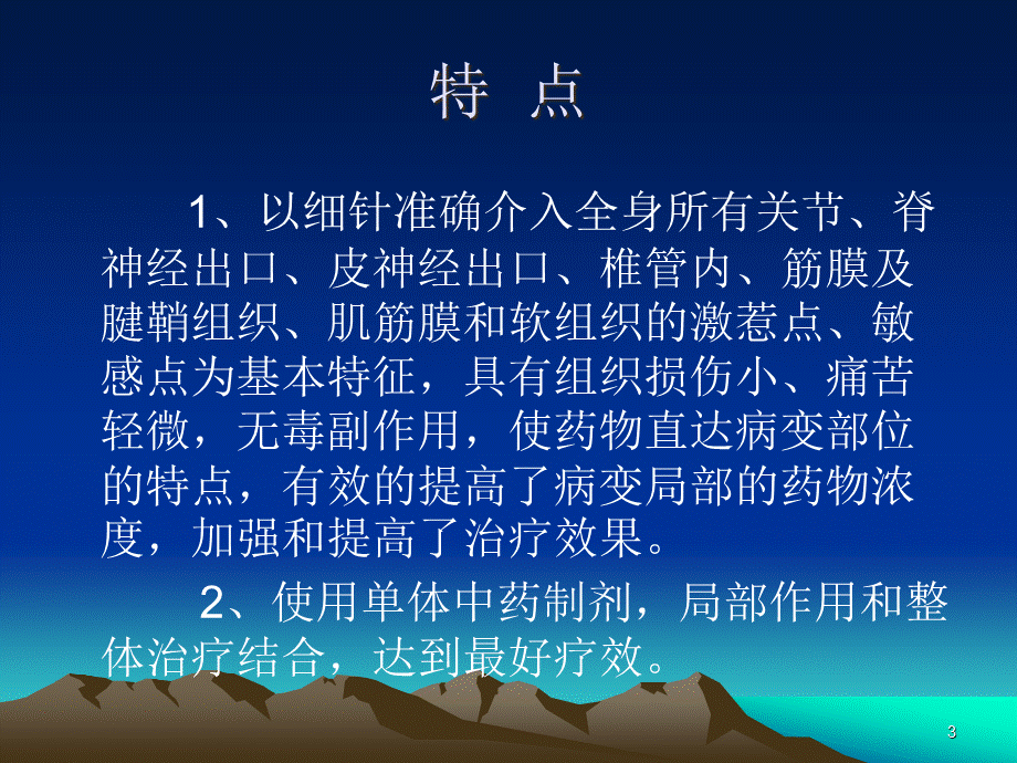 定点介入疗法咸阳学习班.ppt_第3页