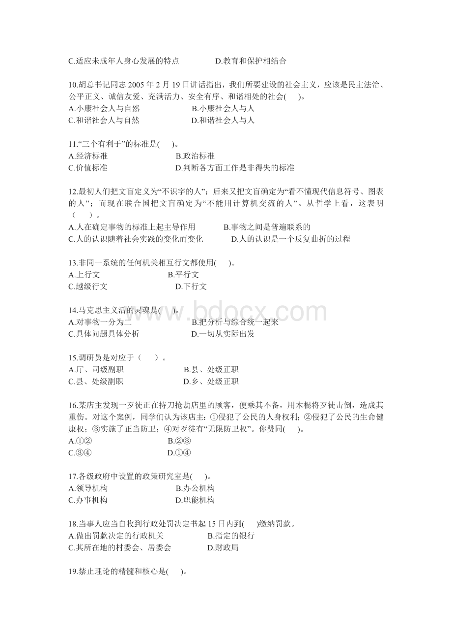 山东省事业单位考试真题及答案Word文档格式.doc_第2页