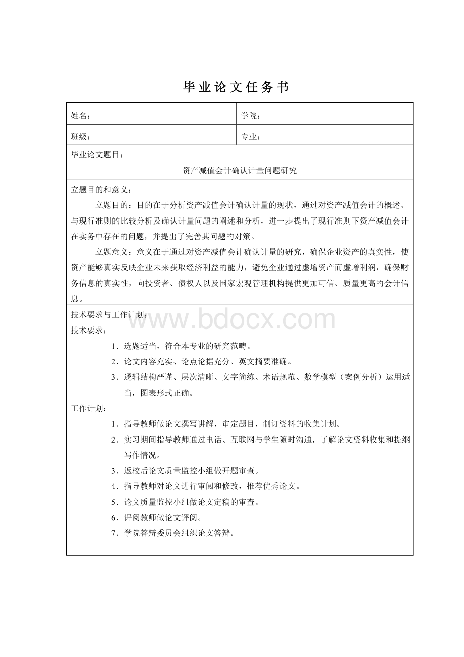 资产减值会计确认计量问题研究_精品文档Word文档下载推荐.doc_第3页