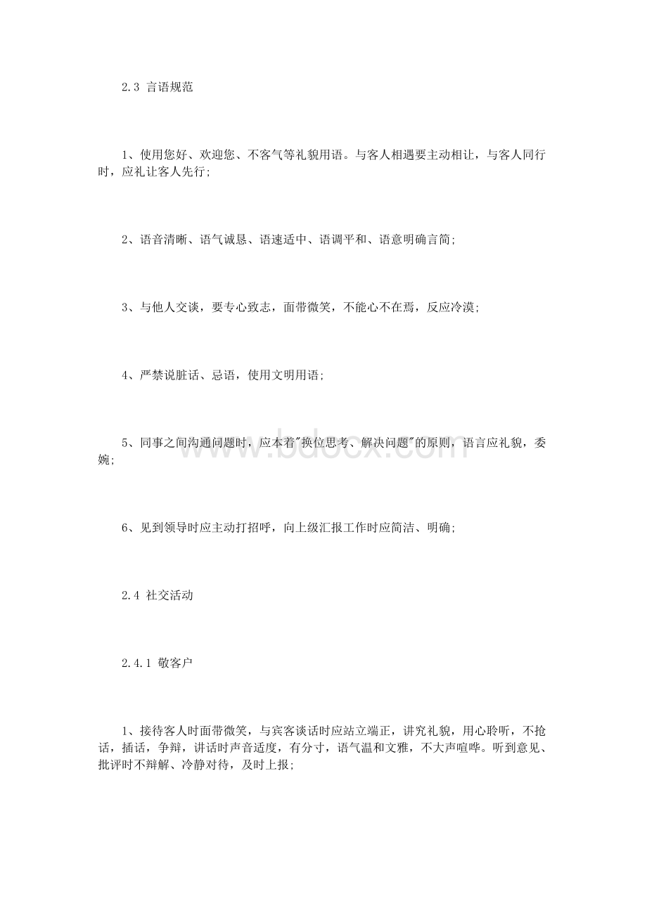 行政办公室管理制度3篇_精品文档Word格式文档下载.doc_第3页