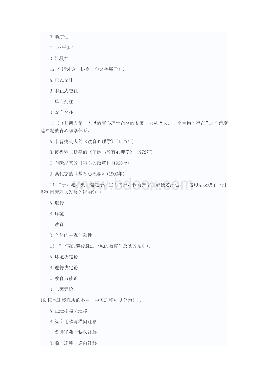 教师公开招聘考试专家命题预测试卷三文档格式.doc_第3页