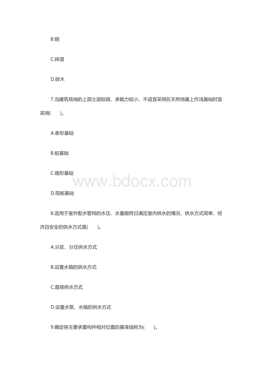 房地产经纪人考试交易制度政策复习题.docx_第3页