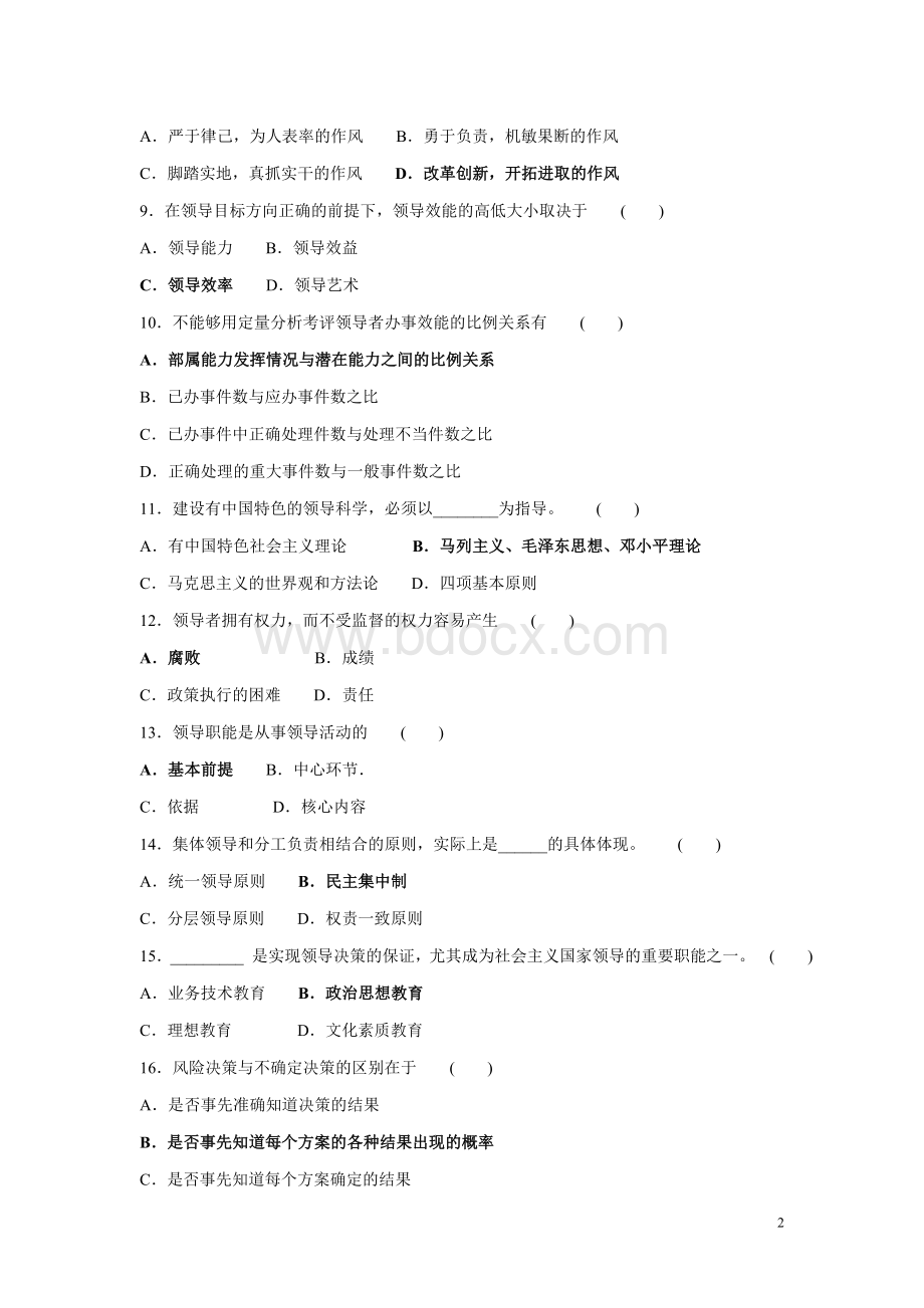 领导科学测试卷及答案Word文档格式.doc_第2页